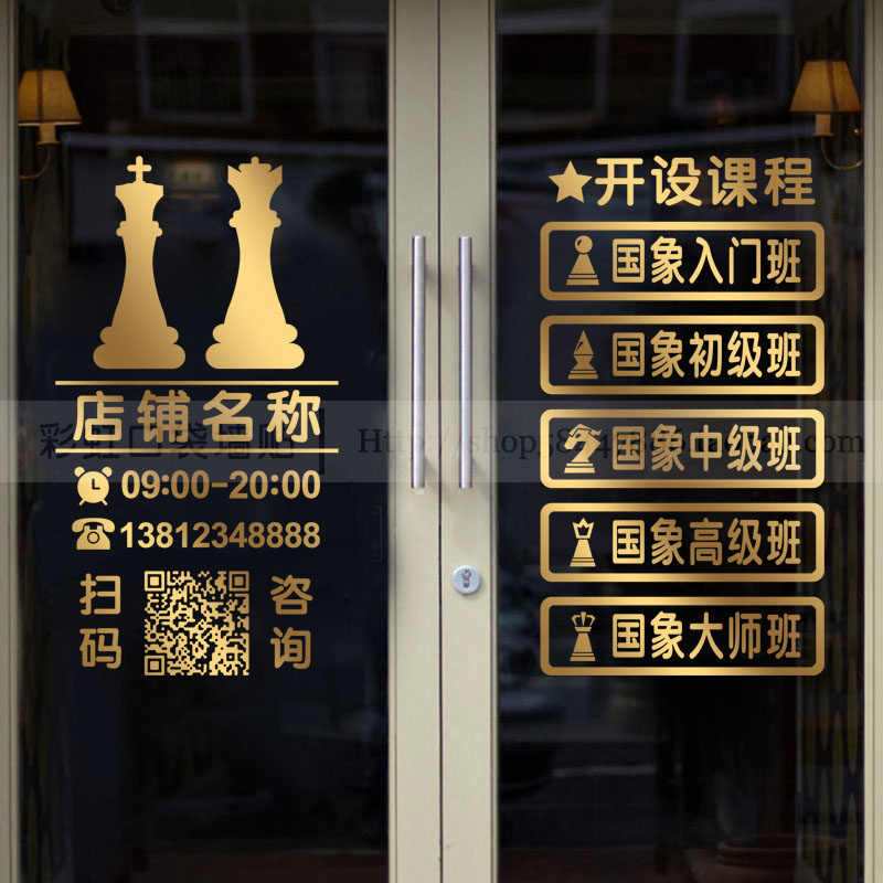 国际象棋培训班玻璃门贴纸教育培训班橱窗背景墙装饰广告文字贴画