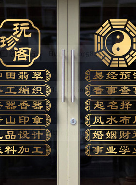珠宝手串佛具翡翠礼品店玻璃门贴