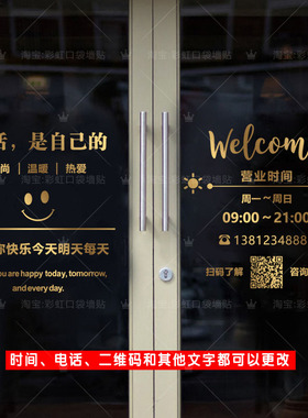 二维码时间电话定制贴纸店铺玻璃门装饰镂空欢迎光临文字创意贴画