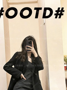 OOTD今日穿搭贴纸网红服装店橱窗玻璃门穿衣镜子自拍照装饰墙贴画