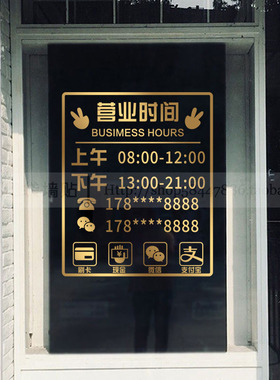 营业时间奶茶图书馆装饰贴画定制