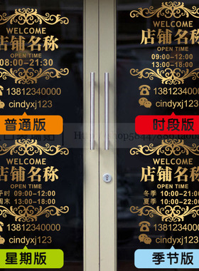 店名电话号码营业时间贴画定制