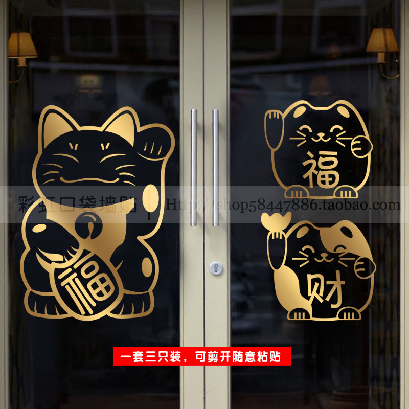 招财猫创意墙贴纸商场店铺橱窗玻璃门新年春节元旦装饰卡通福字贴