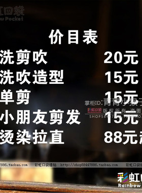店铺价格表防水防晒精雕镂空字