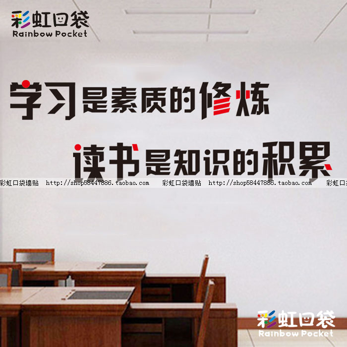 学校教室绘本馆墙面装饰创意个性励志文字贴画阅览室书房布置贴纸图片