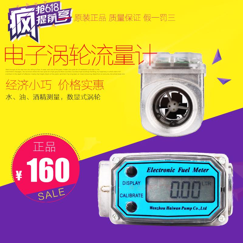 涡轮流量计电子流量器加甲醇计数偷油枪计量测量加油泵抽加机表