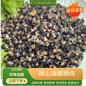 微山湖新鲜冷冻淡水田螺肉手工挑选野生小螺蛳肉螺蛳粉专用3斤装