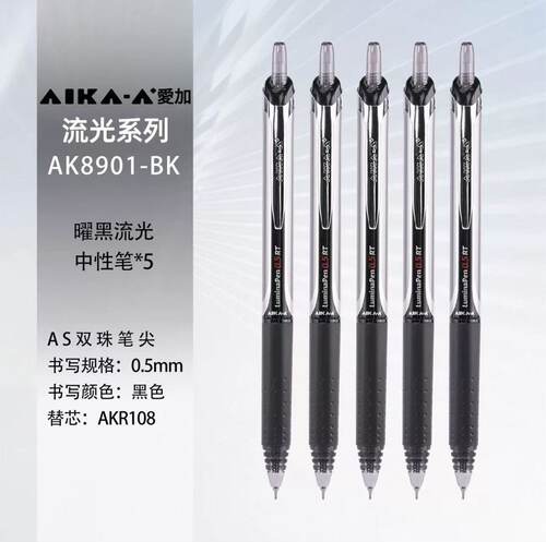 爱加流光低重心中性笔AK8901