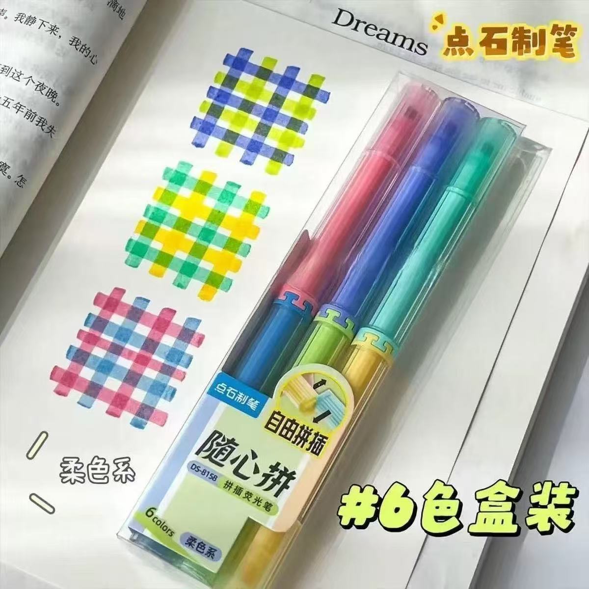 点石新品随心拼荧光笔创意学生做笔记划重点不晕染手帐小众彩色笔图片
