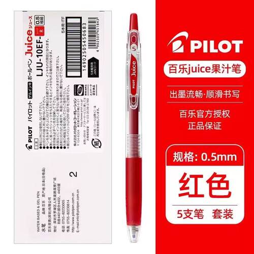 日本Pilot百乐笔果汁笔中性笔黑色按动笔芯0.5学生专用考试刷题笔