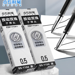 1154 点石时空仓笔芯