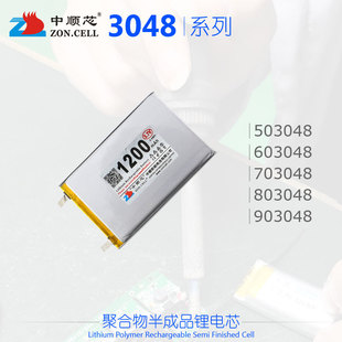 103048 中顺芯3048系列无保护聚合物软包电芯3.7V