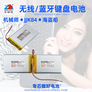 适用于机械师JJK84海盗船 中顺芯无线蓝牙机械电竞键盘锂电池3.7V
