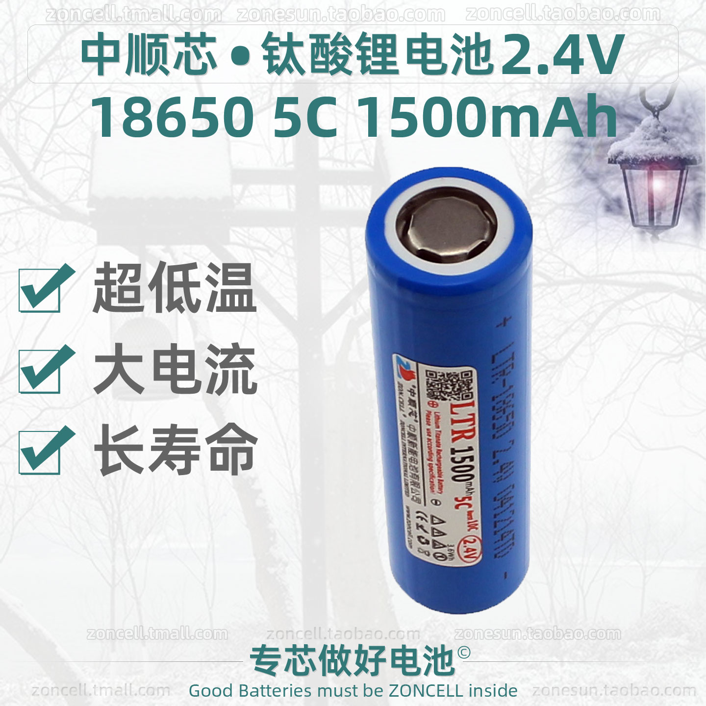 中顺芯低温动力长寿命钛酸锂电池