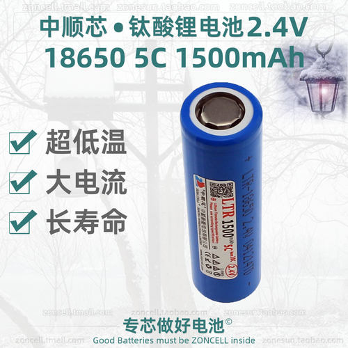 中顺芯低温动力长寿命钛酸锂电池