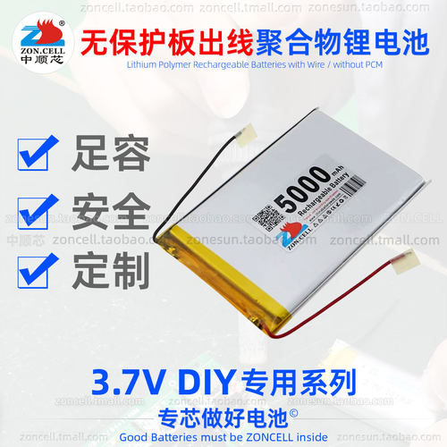 中顺芯DIY无板软包聚合物锂电池