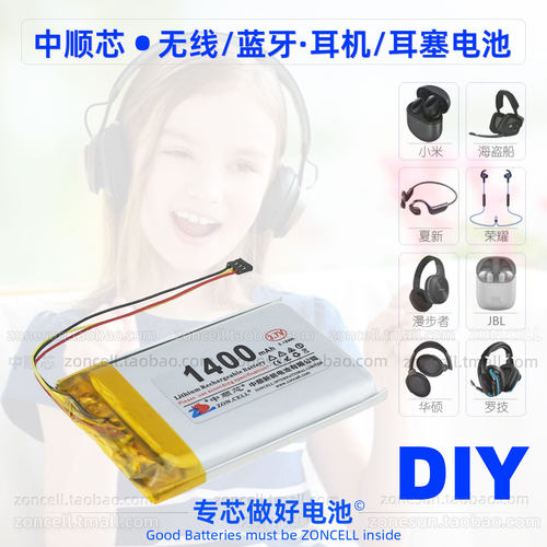 蓝牙耳机无线耳塞TWS聚合物电池