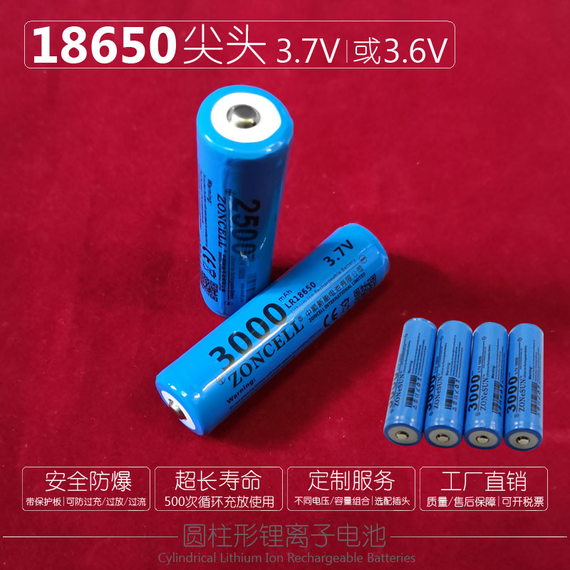 中顺芯18650尖头圆柱形锂电池