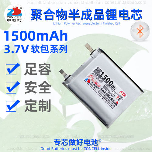 中顺芯1500mAh工业pack用锂电芯