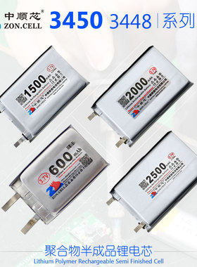 中顺芯3450 3448聚合物锂电芯3.7V 30/52/60/80/90/103450 703448