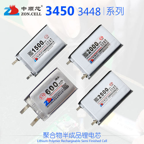 中顺芯3450系列聚合物锂电芯3448