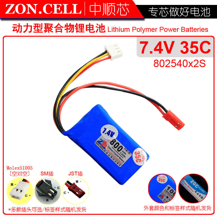 中顺芯802540 800mAh 7.4V无人机模型电动玩具动力聚合物锂电池在类目 3C数码配件, 数码周边, 其它电池中 - 来自Buy2taobao.com提供专业的淘宝代购服务