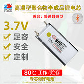 中顺芯3.7V无保护加工组装 半成品高温型聚合物软包锂电芯80℃放电