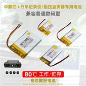 盯盯拍善领凌度捷渡惠普小蚁行车记录导航仪胎压监测器锂电池3.7V