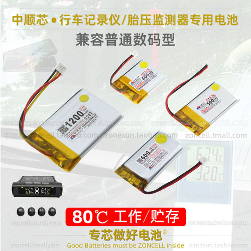中顺芯行车仪胎压监测器锂电池