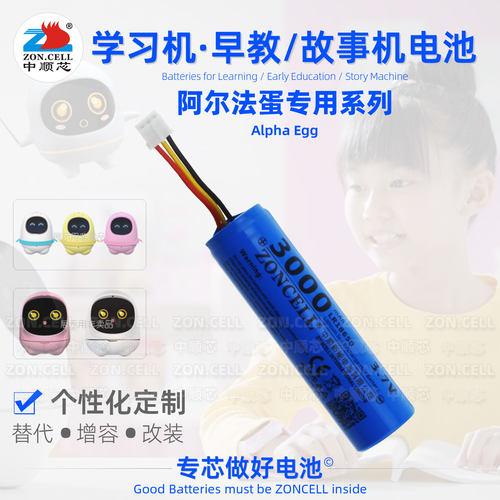 阿尔法超能蛋大蛋机器人锂电池