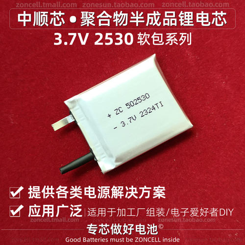 中顺芯2530系列无保护聚合物电芯