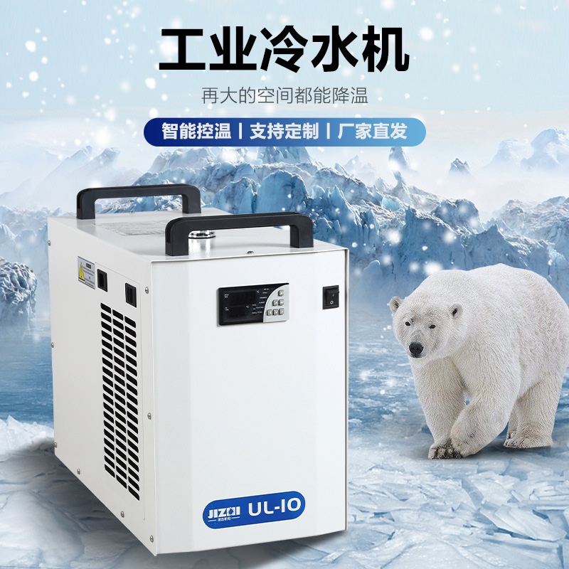 工业冷水机紫外打标机UL10工业冷水机UL20制冷机3W5W10W水冷机