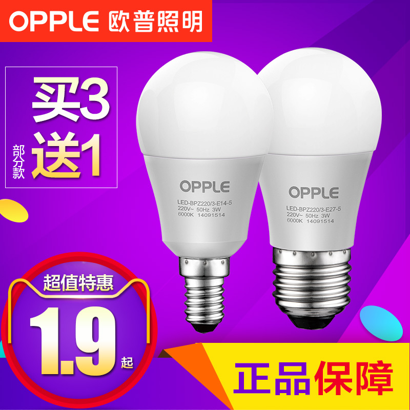 欧普照明 led灯泡节能灯泡e14e27螺口球泡灯照明单灯超亮光源