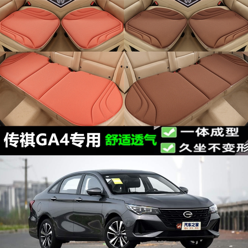 传祺GA4坐垫新款海藻纤维三件套