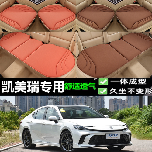 丰田凯美瑞新款海藻纤维三件套