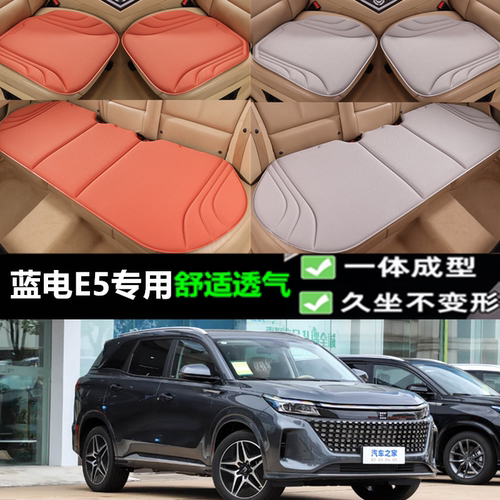 蓝电E5坐垫新款海藻纤维座垫