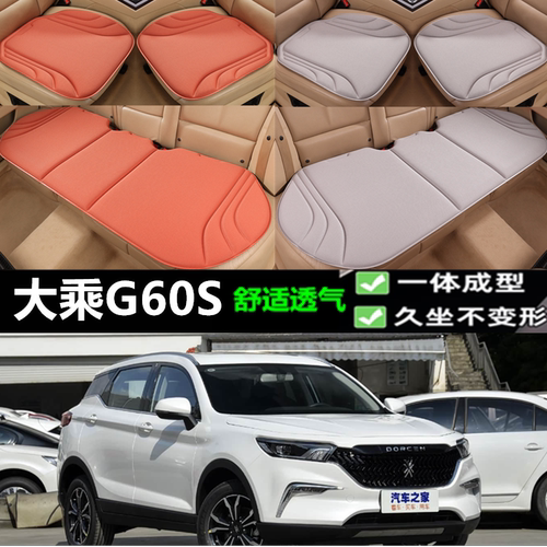 大乘G60S坐垫新款海藻纤维三件套