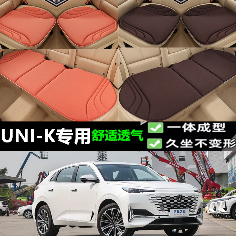 长安UNI-K坐垫新款海藻纤维四季透气一体成型乳胶通用座垫三件套