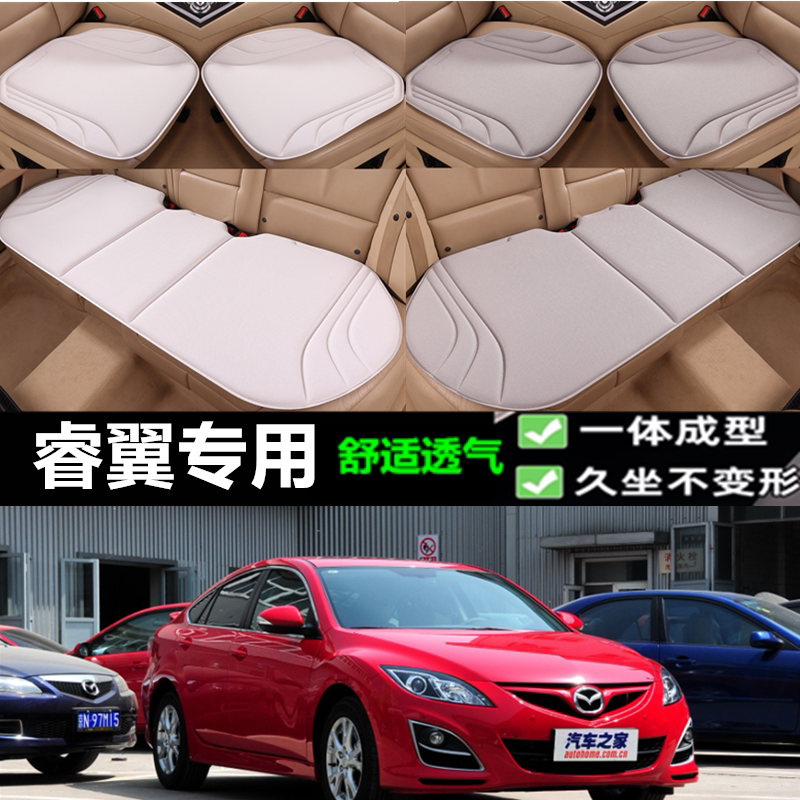 马自达睿翼坐垫海藻纤维三件套