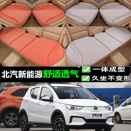 北汽新能源EC3EC5EC系列三件套