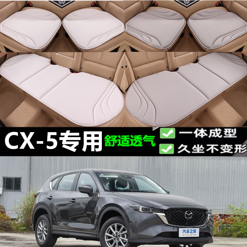 2013/25马自达CX-5坐垫海藻纤维四季透气一体成型乳胶座垫三件套