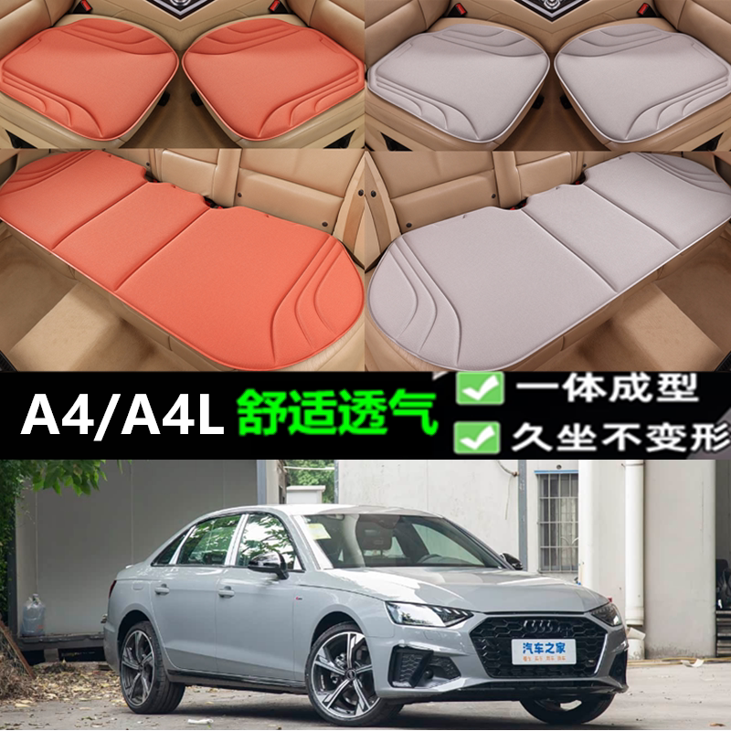 奥迪A4/A4L坐垫防滑一体海藻成型纤维乳胶透气三件套四季通用座垫
