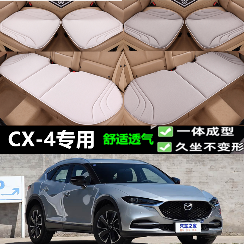 16/21款马自达CX-4坐垫海藻纤维四季透气一体成型乳胶座垫三件套