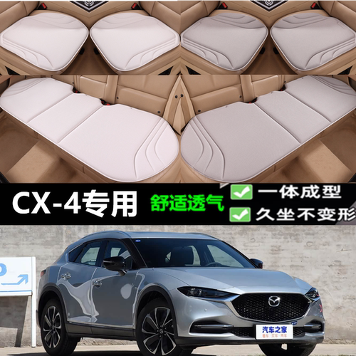 马自达CX-4坐垫海藻纤维三件套