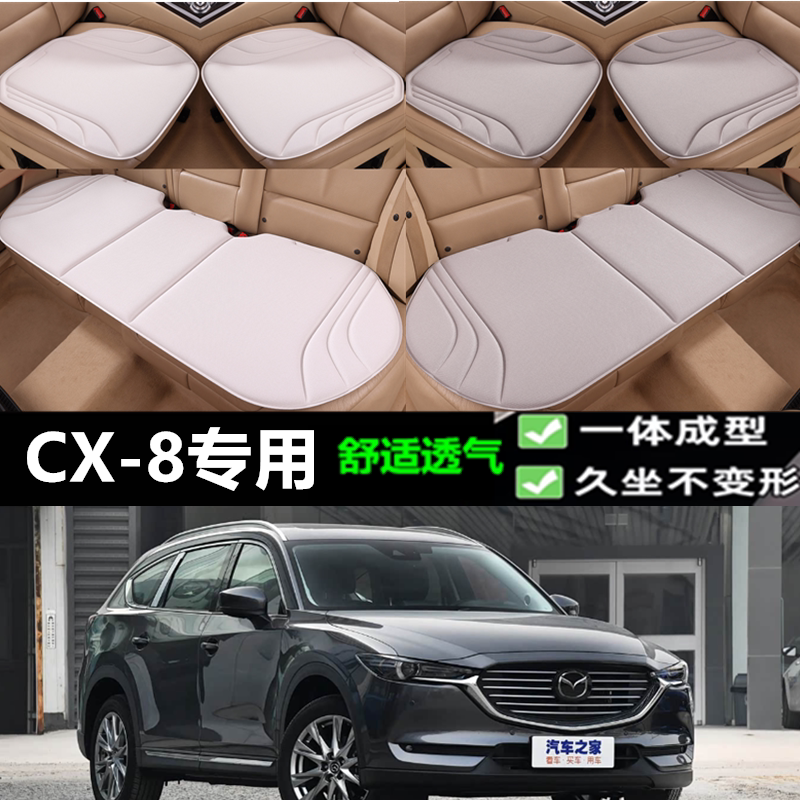 2019款马自达CX-8坐垫海藻纤维四季透气一体成型乳胶座垫三件套