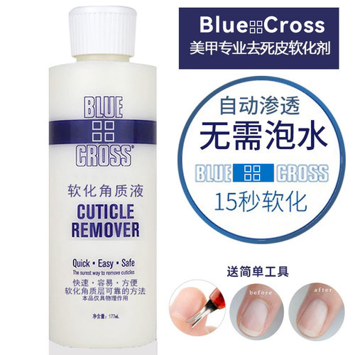 正品BlueCross死皮软化剂