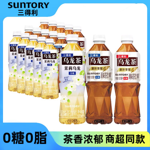 三得利乌龙茶无糖茶饮料500ml*15瓶整箱批发茉莉栀意乌龙茶