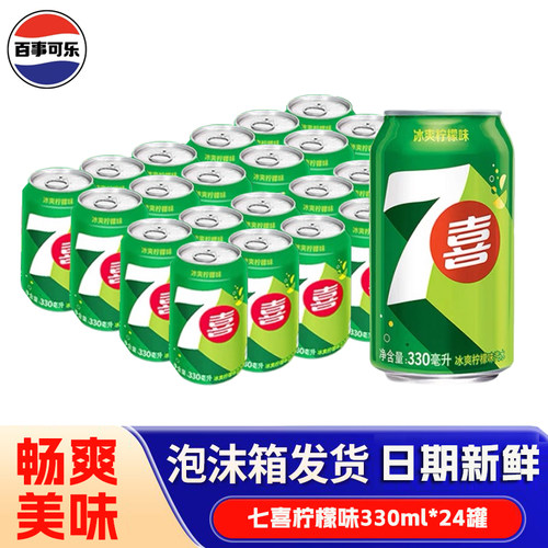 百事可乐330ml*24罐/12罐七喜柠檬味碳酸汽水拉罐装听装经典饮料G
