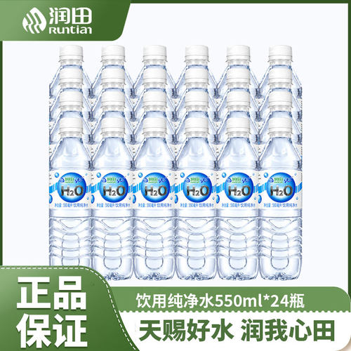 润田沁纯净水550ml*24瓶装饮用水便携家庭用水饮用水批发整箱包邮