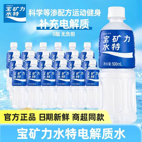 宝矿力水特电解质水500ml*15瓶功能性运动健身能量饮料-CL